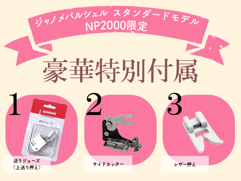 5のつく日はお買得！セール実施中！／12/16・9時終了 ジャノメ ミシン NP2000 本体 コンピューター パルシェル 2000 :  999-np47tcs : ミシン買うならミシンジャパン - 通販 - Yahoo!ショッピング