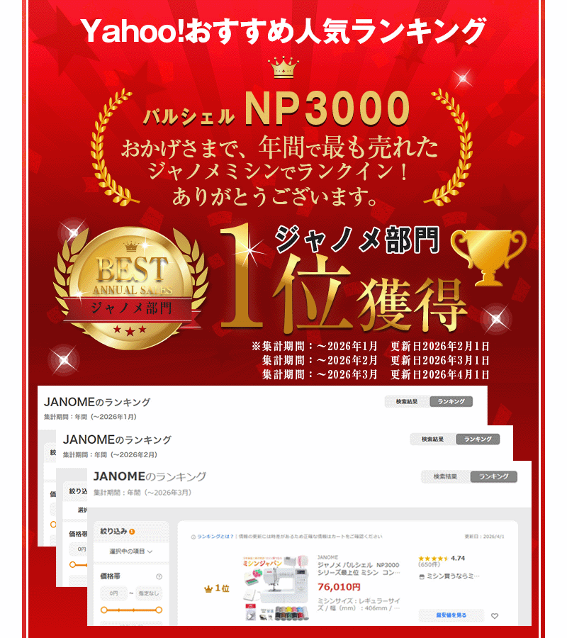JANOME（ジャノメ） パルシェル NP3000 シリーズ最上位 ミシン 