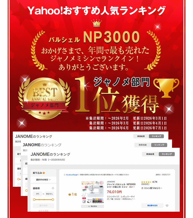 JANOME（ジャノメ） パルシェル NP3000 シリーズ最上位 ミシン 
