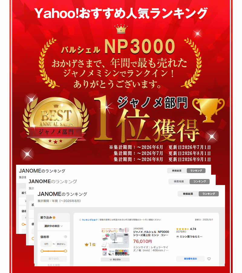 ランキング上位獲得！