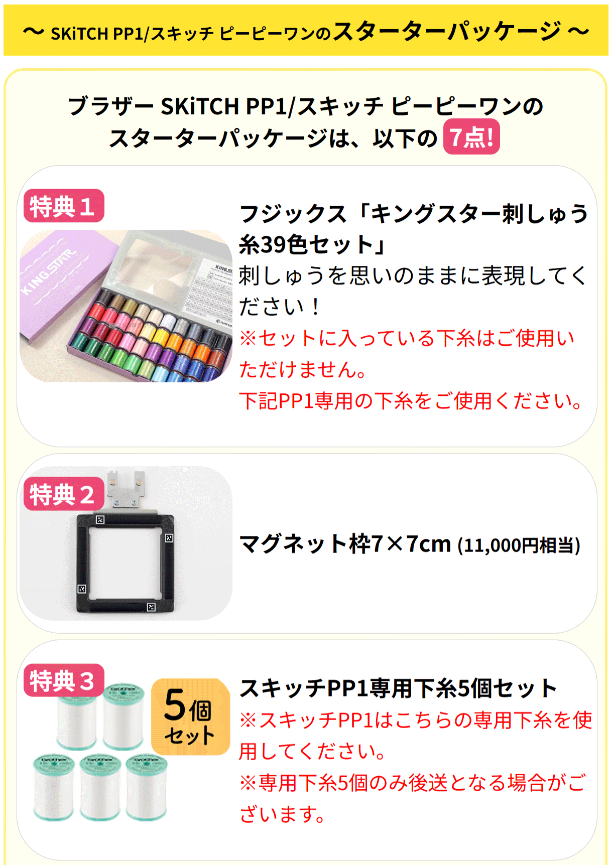 ブラザー工業 ブラザー 刺繍専用機 SKiTCH PP1 + 刺しゅうスターター