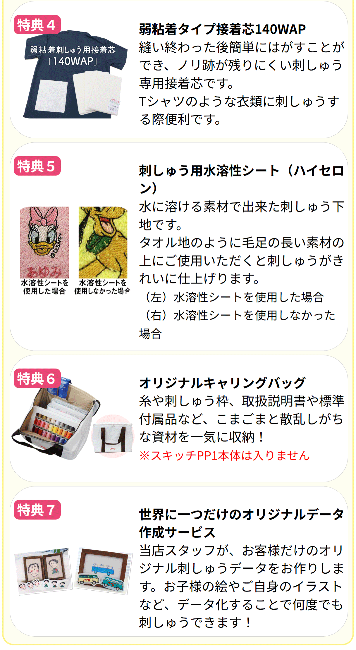 ブラザー工業 ブラザー 刺繍専用機 SKiTCH PP1 + 刺しゅうスターター