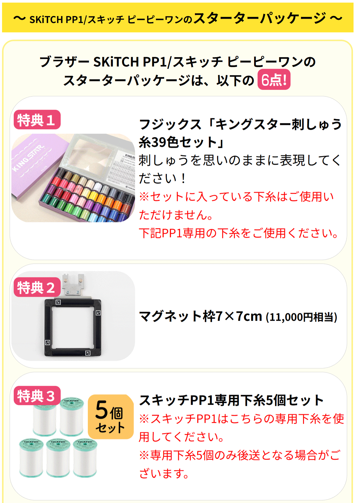 ブラザー工業 ブラザー 刺繍専用機 SKiTCH PP1 + 刺しゅうスターター