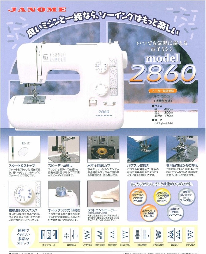 ジャノメ 【model ・2860】 電子ミシン (JANOMEミシン ) ミシン 本体 初心者 【蛇の目 ミシン】 model 2860 【送料無料】