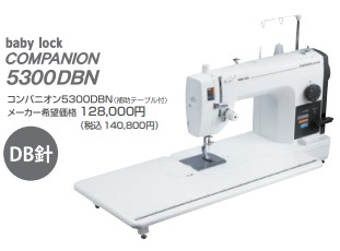 大幅値引き！お問い合わせ下さい!ミシン ジューキ ミシン ベビーロック 職業用 ミシン コンパニオン BC-5300DBN 工業用針仕様 【送料無料】  : bc-5300dbn : ミシンアシスト ヤフーショップ - 通販 - Yahoo!ショッピング