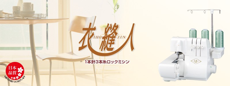 ベビーロック（baby lock） ミシン ベビーロックミシン 衣縫人 BL