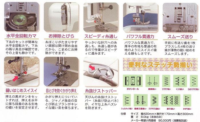 ミシン 本体 初心者 （ジャノメ ミシン） JANOME ミシン （蛇の目 電動