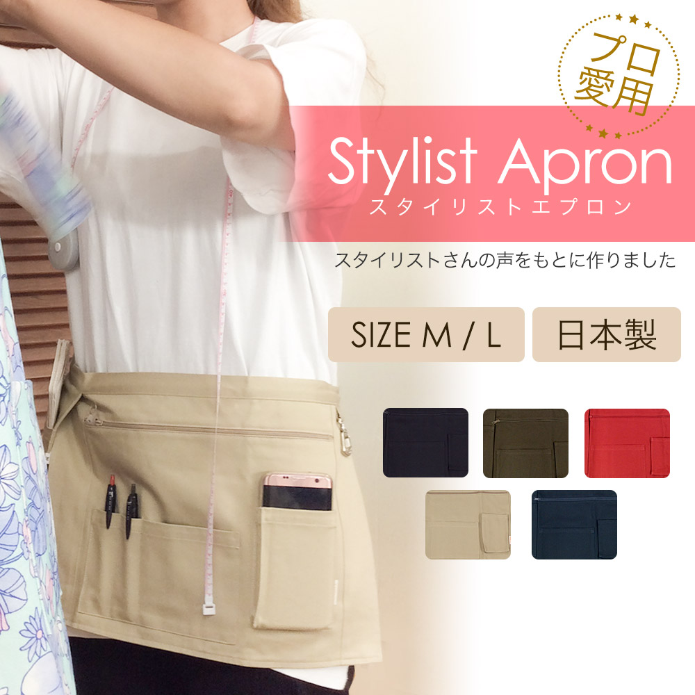 スタイリストエプロン 日本製 Mサイズ 無地 カフェエプロン ショート apron 業務用 