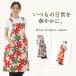 エプロン 母の日 フルールエプロン 北欧風 キッチンエプロン 花柄 プレゼント 贈答用 ギフト 料理教室 クッキング カフェ 日本製 大掃除 送料無料 関連画像1