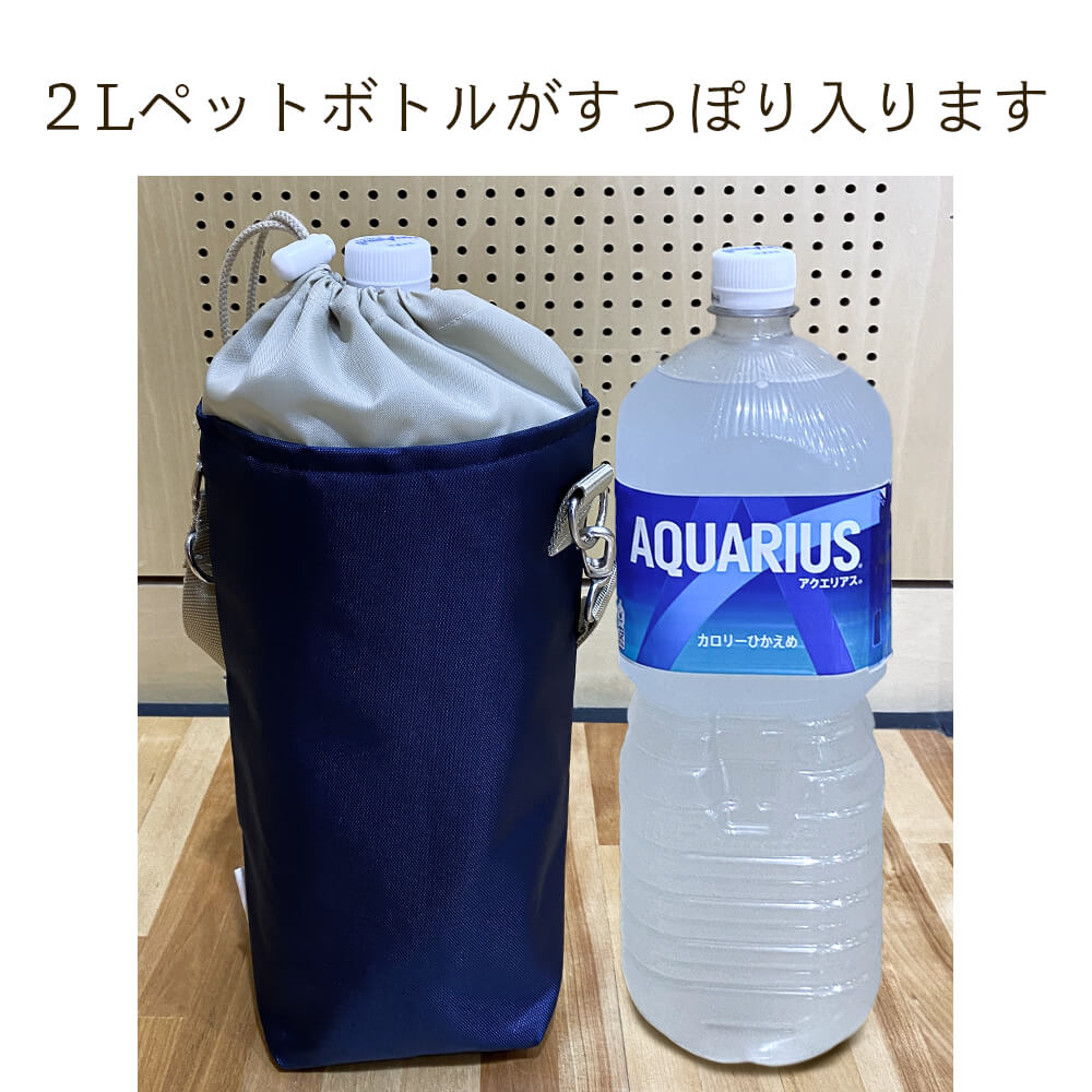 ペットボトルホルダー 1.5L〜2L用 保冷 保温 ペットボトルカバー 日本