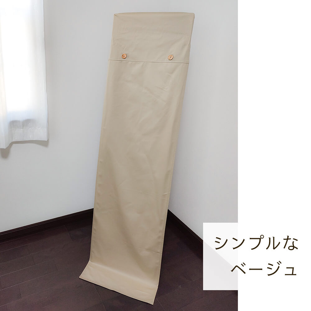 スタンドミラーカバー 立ち鏡 姿見鏡用 全身 無地 40×160 シンプル 日本製