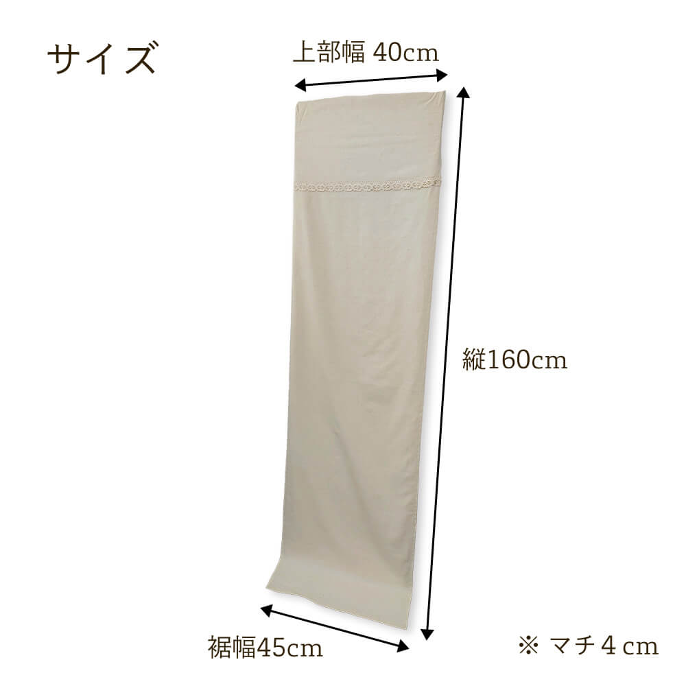 スタンドミラーカバー 綿麻 立ち鏡 姿見用 日本製 コットンリネン 麻混 全身 40×160 ナチュラル カントリー 風水 【メール便可】