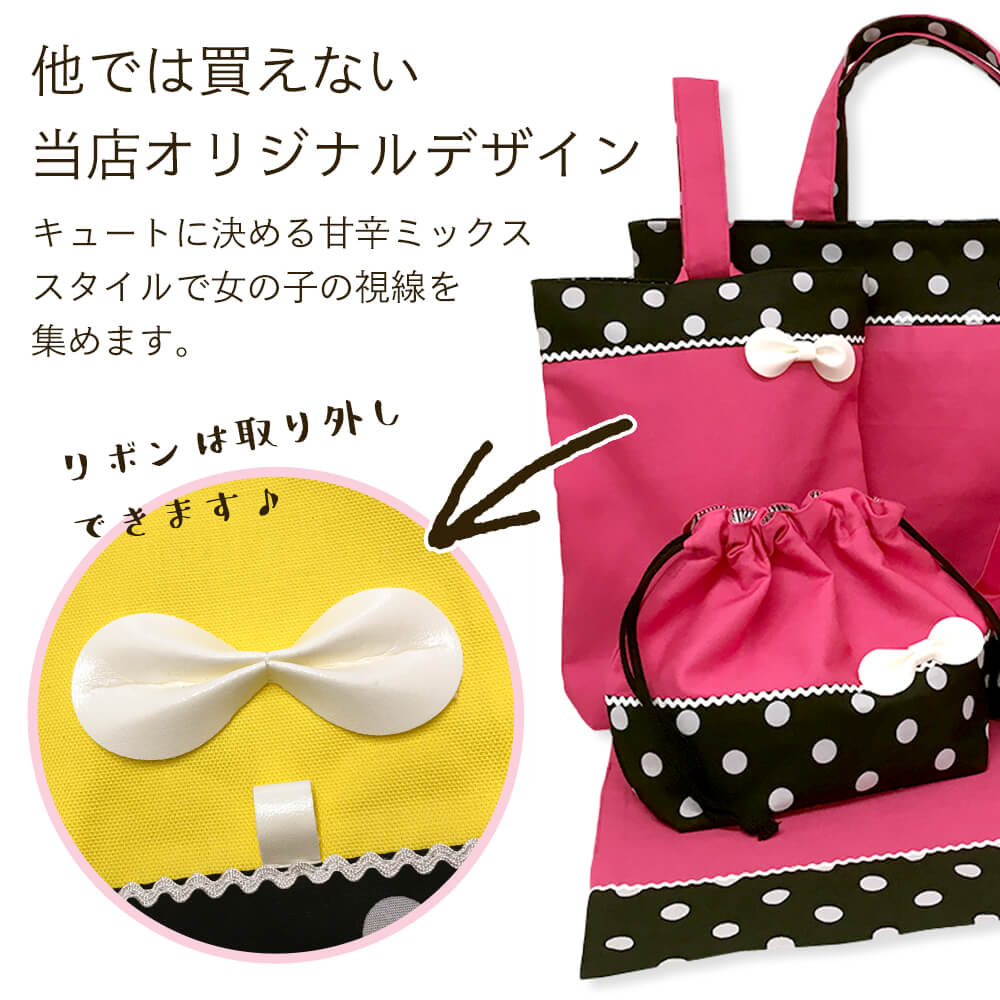 入園入学６点セット キューティポップ 女の子 日本製 袋物セット 