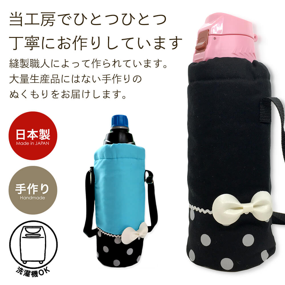 水筒カバー キューティポップ Ｍサイズ 女の子 日本製 子供用 キッズ