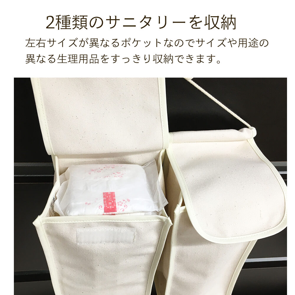ナプキンストッカー 2サイズ 大小 吊り下げ トイレ シンプル おしゃれ 帆布製 ナプキン 収納 ケース サニタリー 生理用品 学校 トイレタリー 壁掛け 日本製 関連画像1
