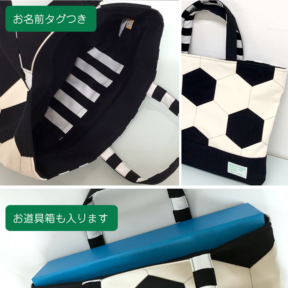 入学・入園グッズ サッカー柄 男の子 レッスンバッグ 巾着 など 【公式