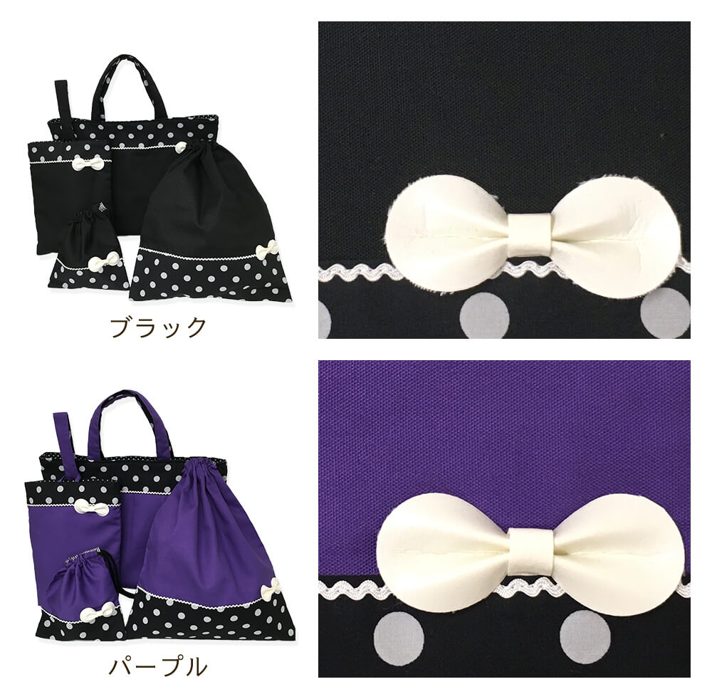 入園入学4点セット 袋物セット 女の子 レッスンバッグ 上履き入れ
