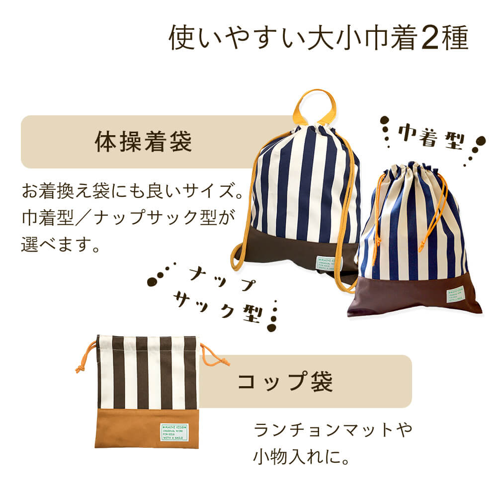 入園入学準備６点セット クールトラッド (レッスンバッグ 上履き入れ コップ袋 体操服袋 お弁当袋 ランチョンマット) 入園グッズ 入学グッズ  日本製｜mishinkobo｜04