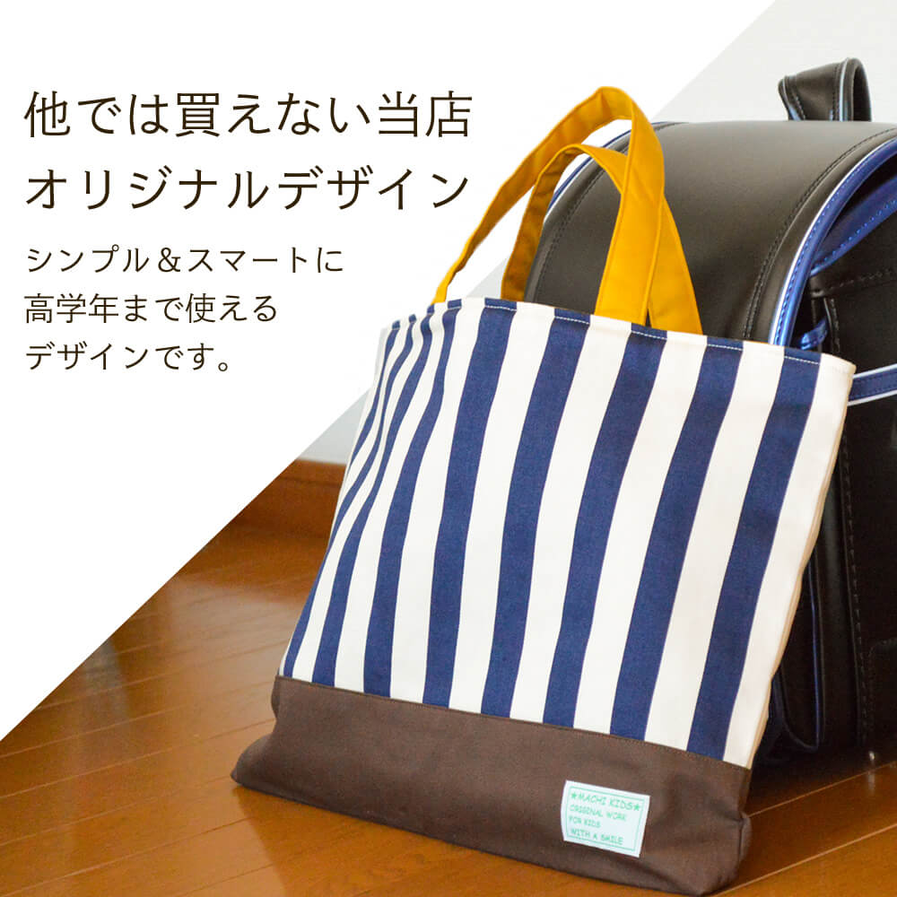 レッスンバッグ おけいこバッグ 男の子 日本製 幼稚園 小学校 入学
