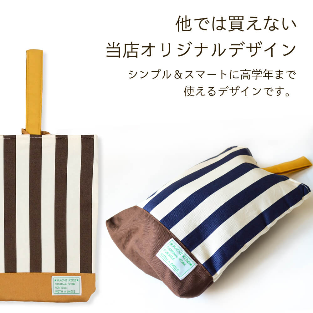 入園グッズ クールトラッド 上履き入れ