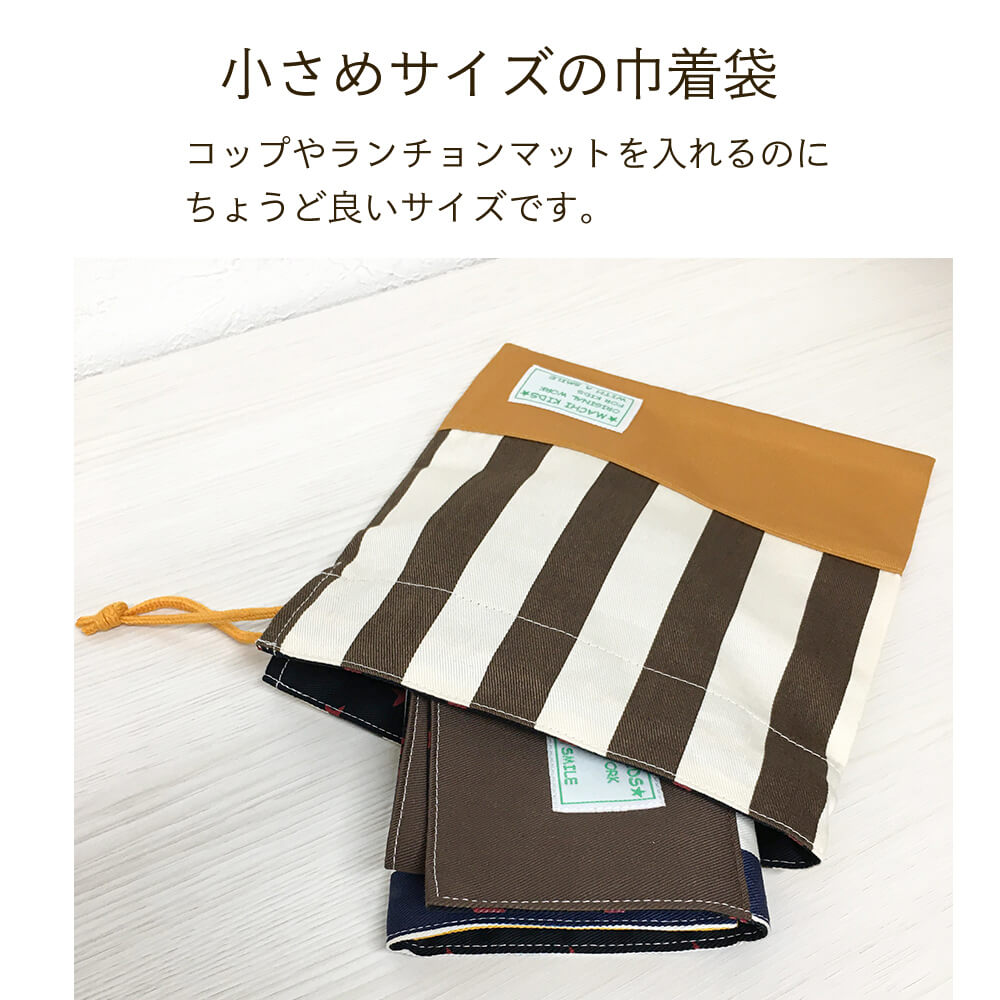 入園グッズ クールトラッド コップ袋