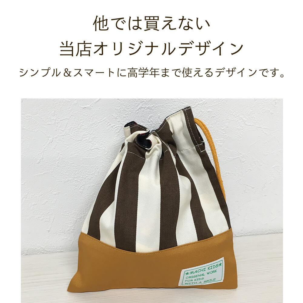 入園グッズ クールトラッド コップ袋
