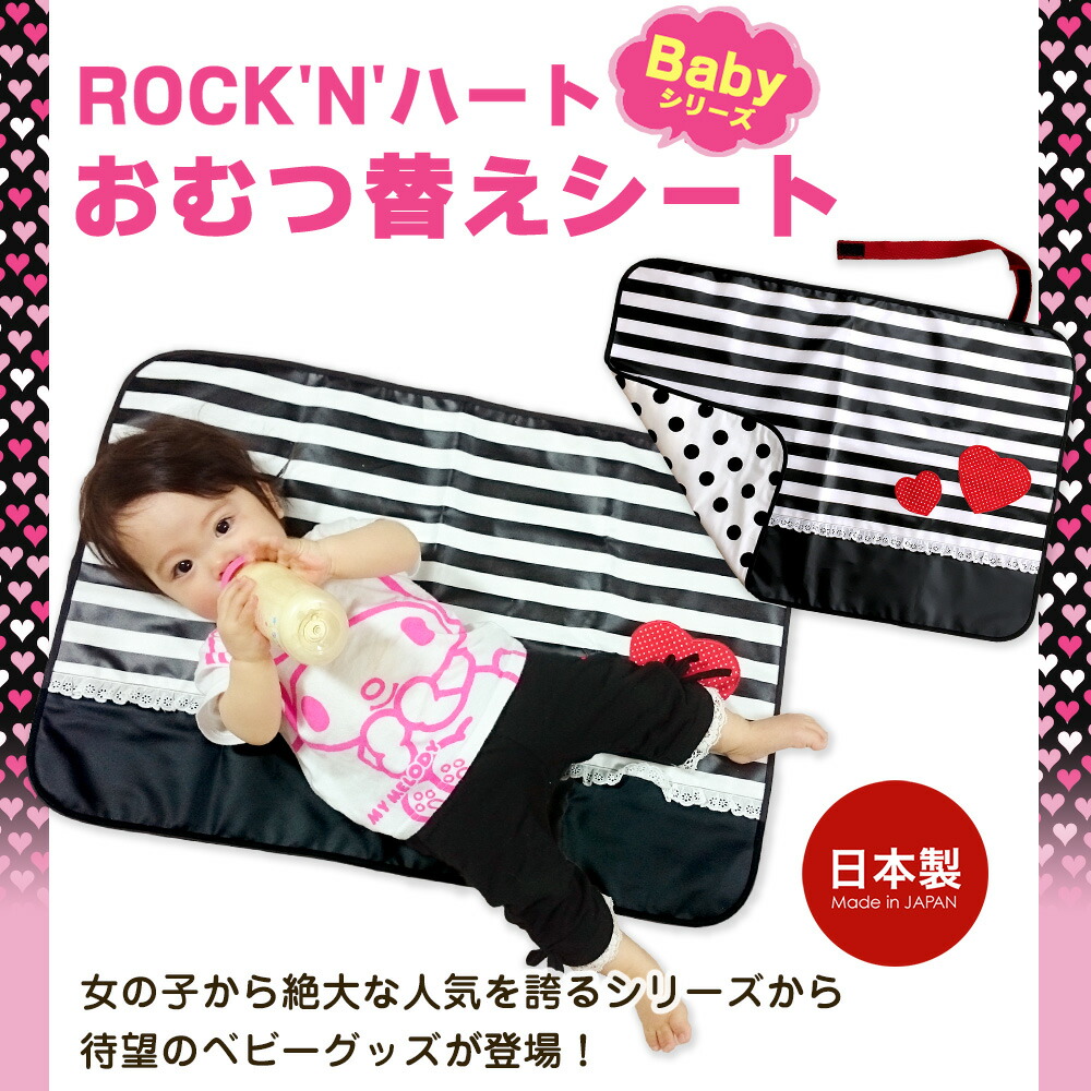 おむつポーチ Rock'n Baby 日本製 おむつバッグ 赤ちゃん ベビー ボーダー＆ハート＆レースがポイント