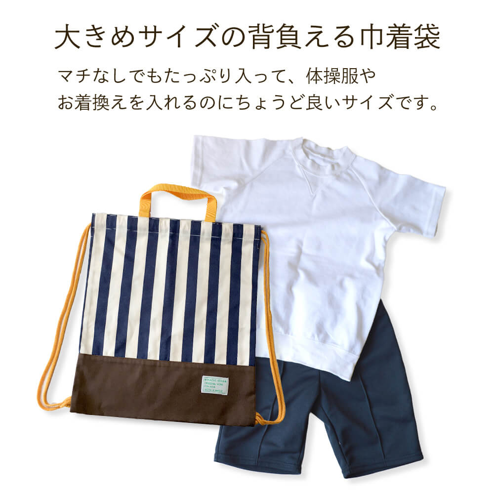 ナップサック 体操服袋 男の子 日本製 持ち手...の詳細画像2