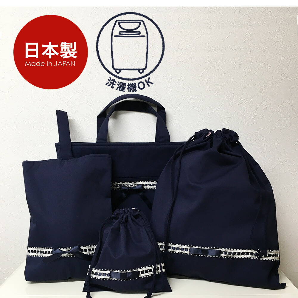 【12月スーパーSALE 15％OFF】 入園入学4点セット 女の子 袋物セット リボン ロイヤルブルー 手提げ・レッスンバッグ・入園グッズ