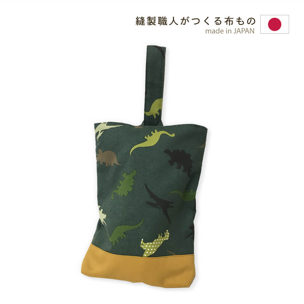 恐竜ジャングル シューズケース 上靴入れ 入学グッズ 入園グッズ 通園 通学 日本製 小学校や幼稚園・保育園で 男の子 ダイナソー
