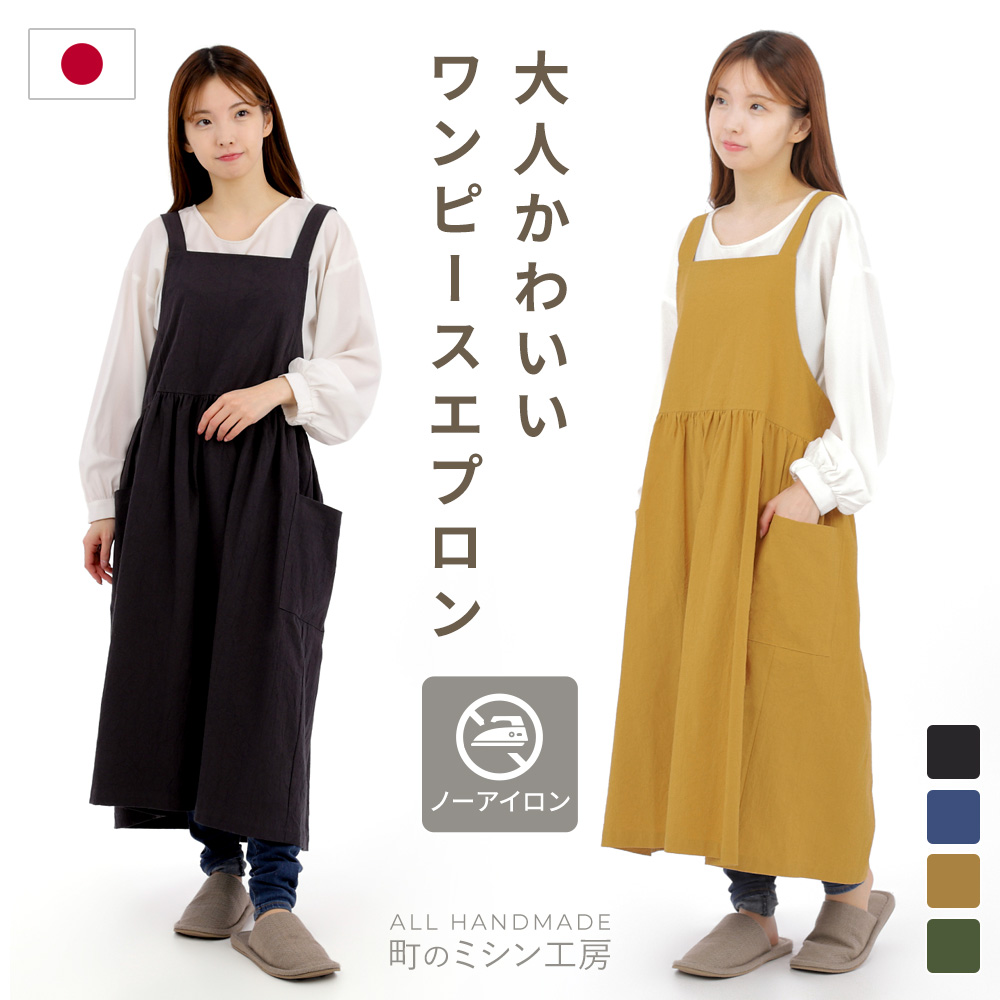 エプロン ワンピースエプロン 綿 無地 ドレスエプロン タブリエ