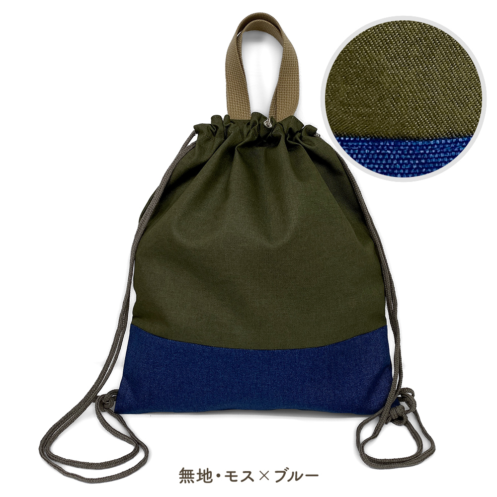 ナップサック 体操服袋 ミアステラ 男の子 日本製 持ち手付