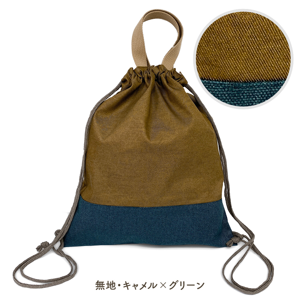 ナップサック 体操服袋 ミアステラ 男の子 日本製 持ち手付