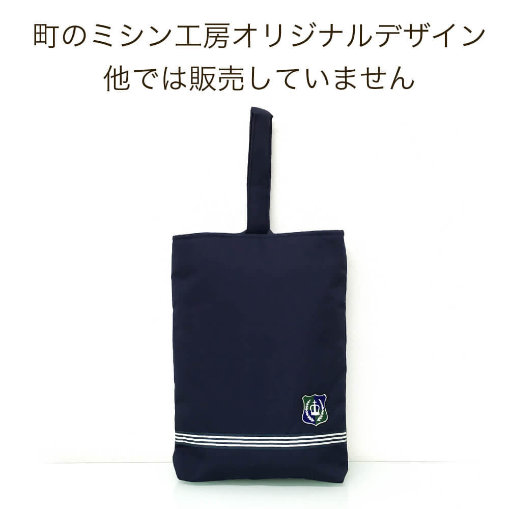 シューズ袋ロイヤルブルー男の子用(上履き入れ上靴入れ)ロイヤルブルー男の子用日本製入園入学お受験【メール便可】
