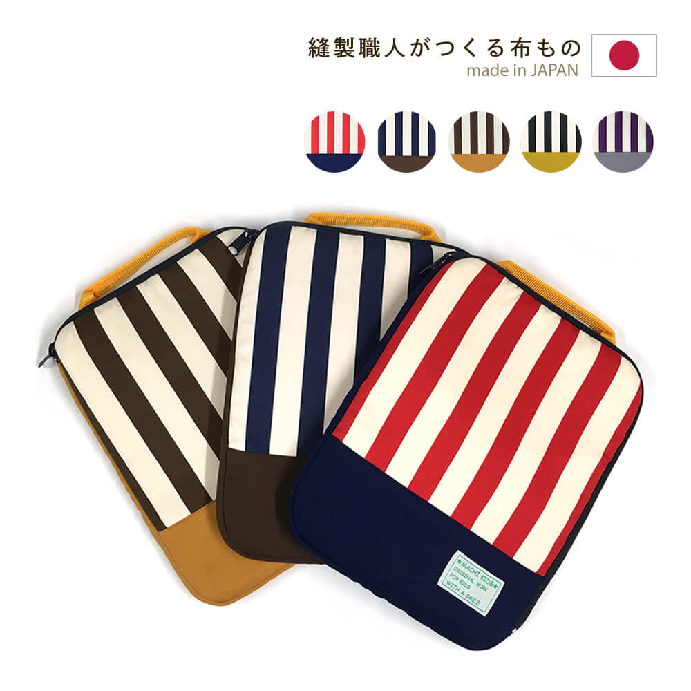 タブレット収納ケース クールトラッド スクールPCケース クッション付 ポケット付 11インチタブレットまで収納可能 小学生 中学生 ノートPC ストライプ ランドセルにも入る