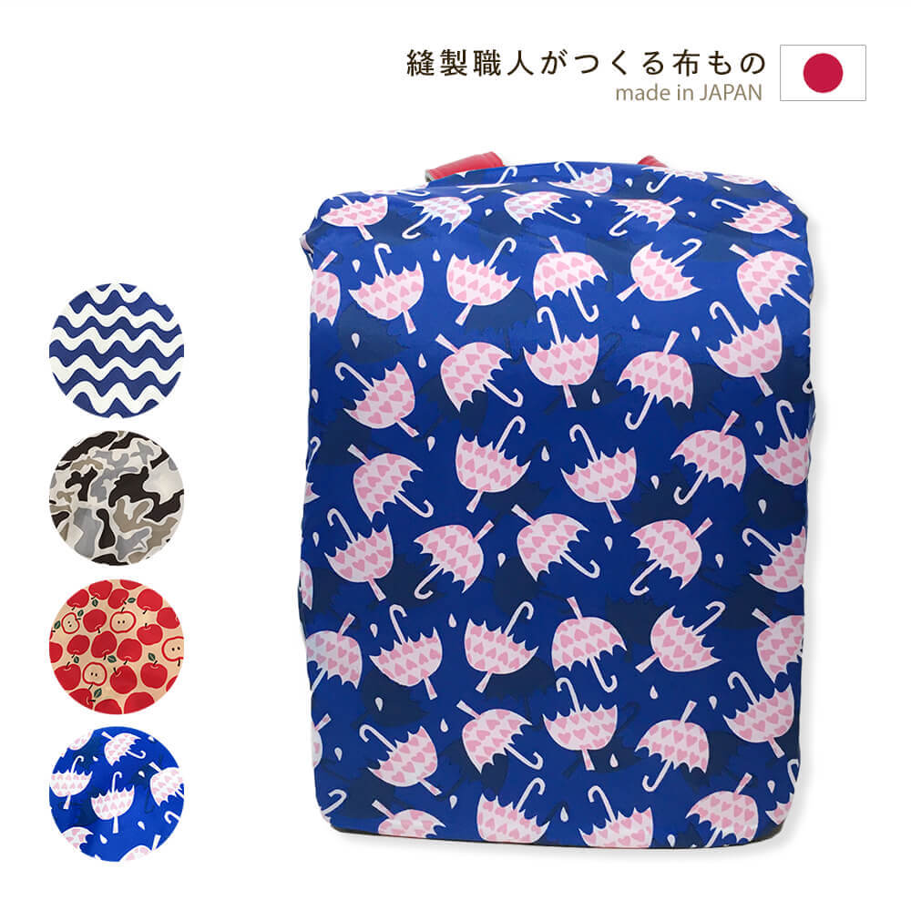 レインカバー 防水 リュックサック用 日本製 プリント柄 子供用 大人用 雨 雪 ほこり 黄砂 ランドセルカバー アウトドア 通勤 通学 自転車 遠足