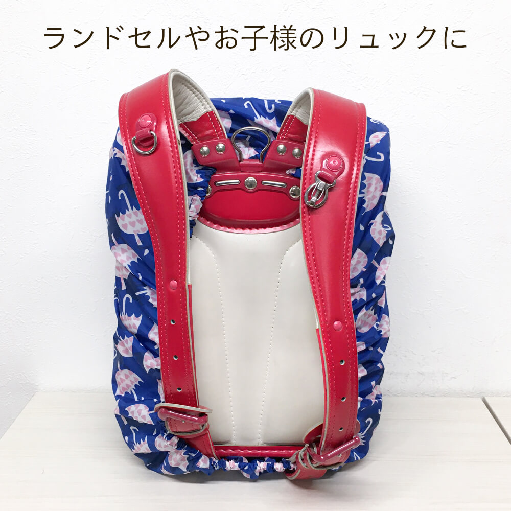 レインカバー 防水 リュックサック用 日本製 プリント柄 子供用 大人用 雨 雪 ほこり 黄砂 ランドセルカバー アウトドア 通勤 通学 自転車 遠足