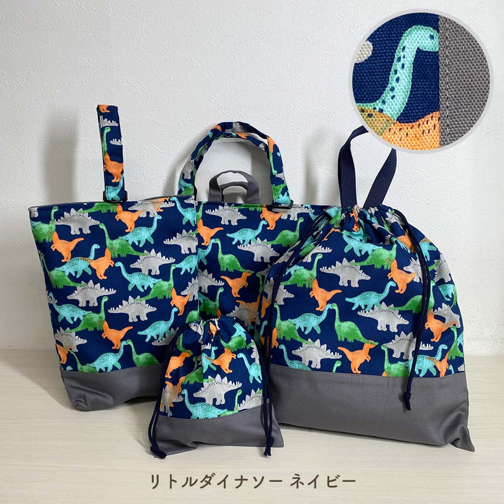入園入学4点セット プリント 男の子 女の子 安心の日本製 ハンドメイド 入園入学4点セット プリント 男の子 女の子 安心の日本製 ハンドメイド