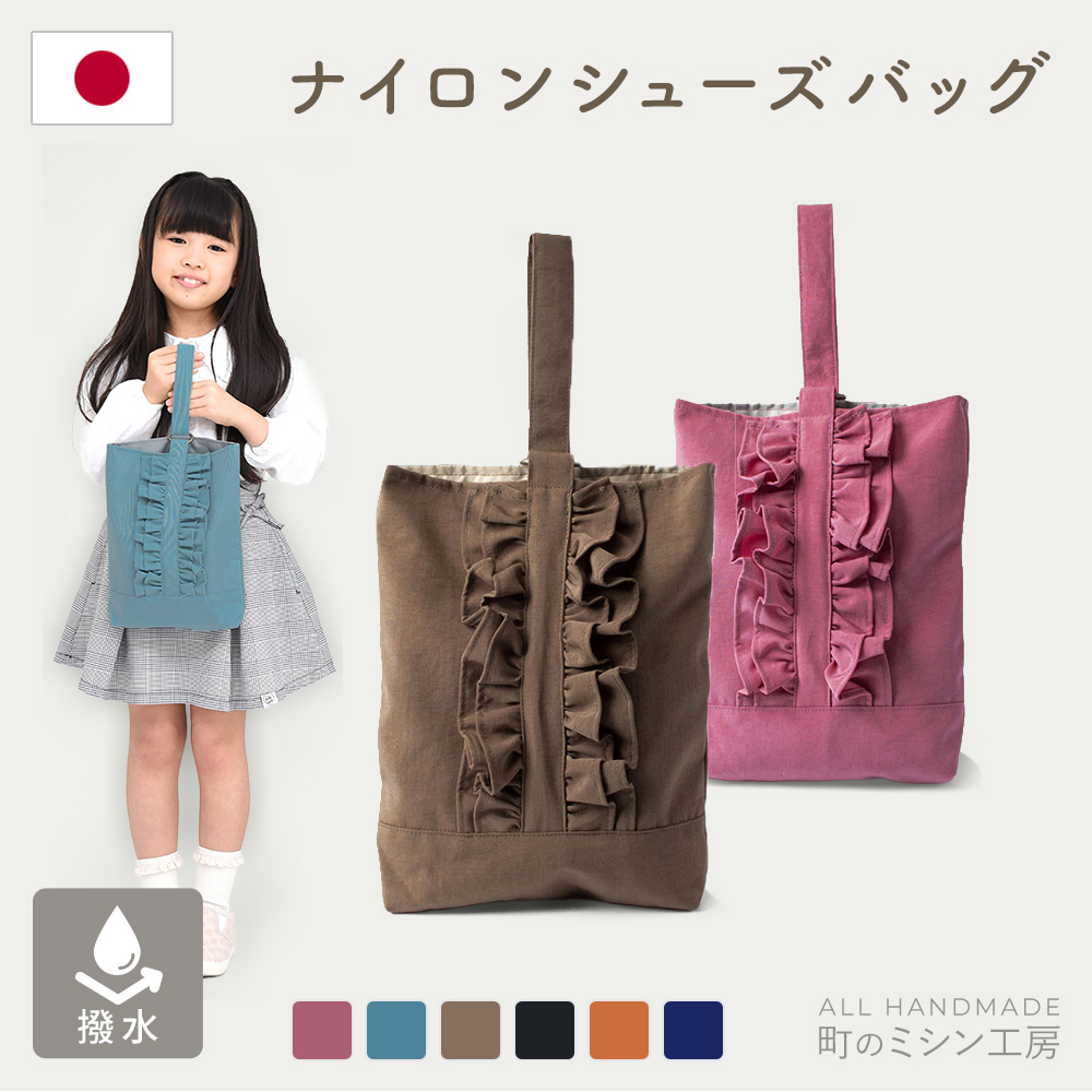 上履き入れ シューズバッグ 上靴入れ マチ付 ナイロン 撥水 かわいい
