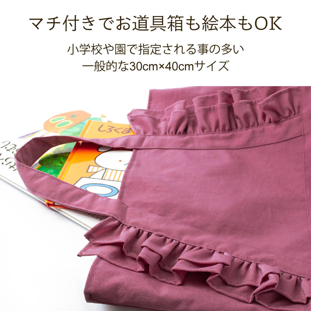 レッスンバッグ フリルフリル ナイロン 撥水 女の子 おけいこバッグ 日本製 幼稚園 小学校 入学グッズ 入園グッズ お稽古バッグ 手提げバッグ