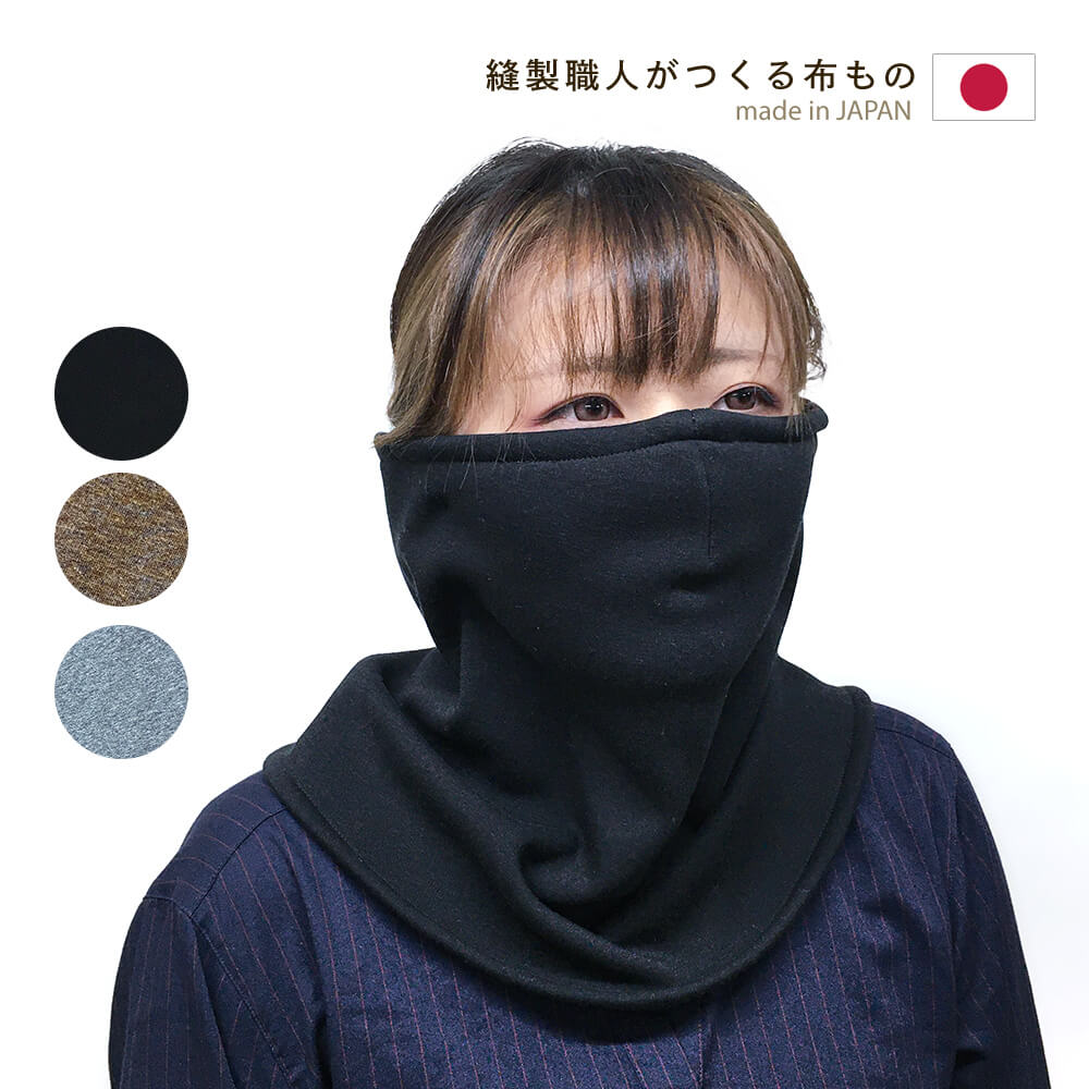 ボンバーヒート あったか フェイスウォーマー 日本製 裏起毛