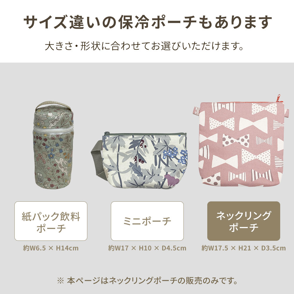 保冷ポーチ ネッククーラー 収納 ケース クールリング ネックリング