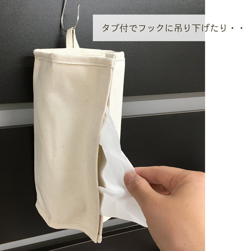 ペーパータオルホルダー マグネット付 ボックス型 帆布