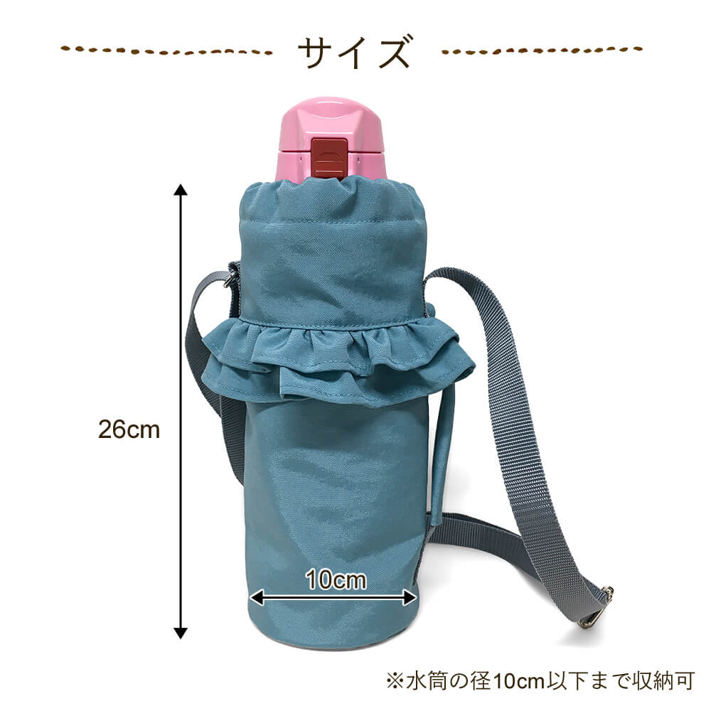 水筒カバー Lサイズ 子供用 キッズ 1Lまで ナイロン 撥水 ショルダー
