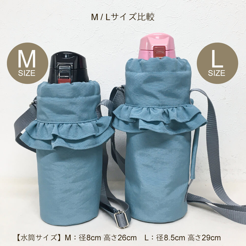 水筒カバー Lサイズ 子供用 キッズ 1Lまで ナイロン 撥水 ショルダー