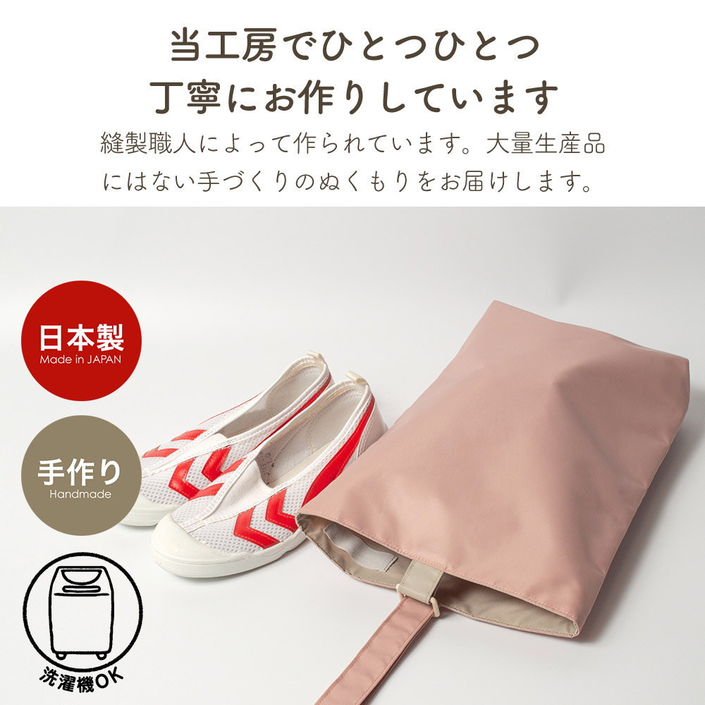シューズバッグ 撥水 ナイロン【ネコポス送料無料】 テフツイル リバーシブル 日本製 上履き入れ 上靴入れ マチ付 入学 入園 通学 通園 小学校