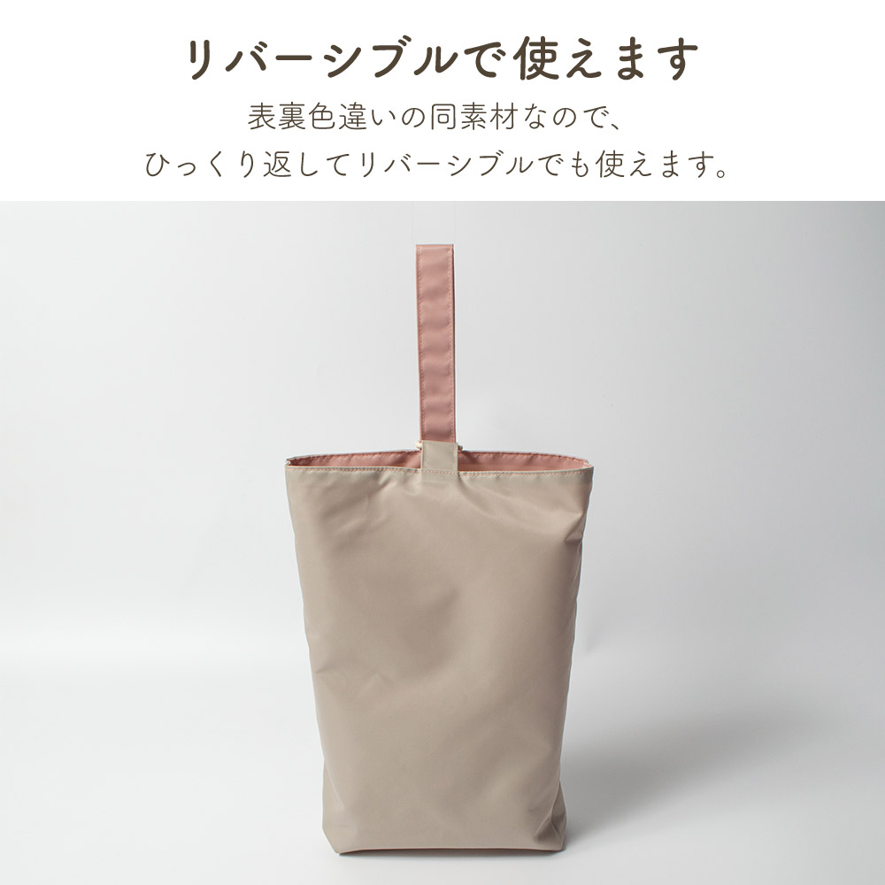 シューズバッグ 撥水 ナイロン【ネコポス送料無料】 テフツイル リバーシブル 日本製 上履き入れ 上靴入れ マチ付 入学 入園 通学 通園 小学校