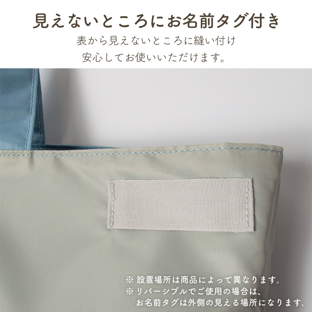 シューズバッグ 撥水 ナイロン【ネコポス送料無料】 テフツイル リバーシブル 日本製 上履き入れ 上靴入れ マチ付 入学 入園 通学 通園 小学校