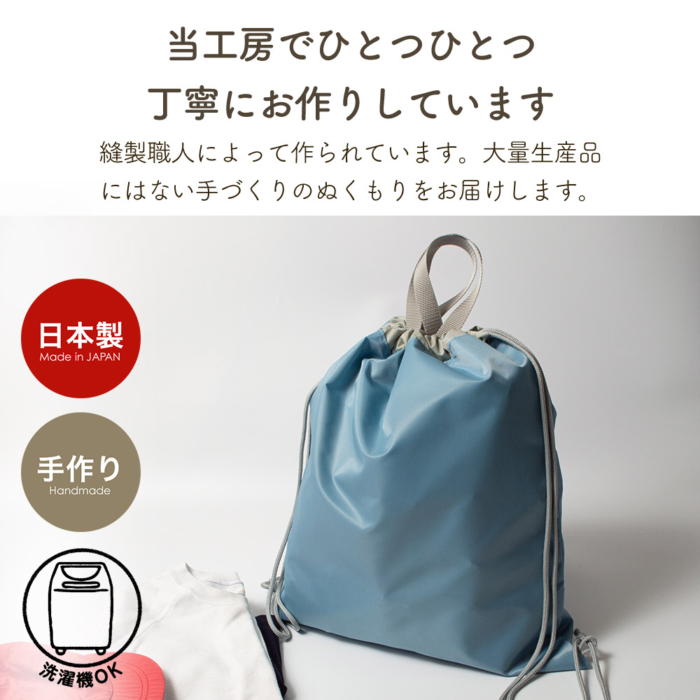 ナップサック 体操着袋 撥水 ナイロン 【メール便送料無料】 テフツイル ナップ型 日本製 持ち手付  体操着入れ 体操服袋 体操服入れ ナップ袋 ナップザック｜mishinkobo｜08