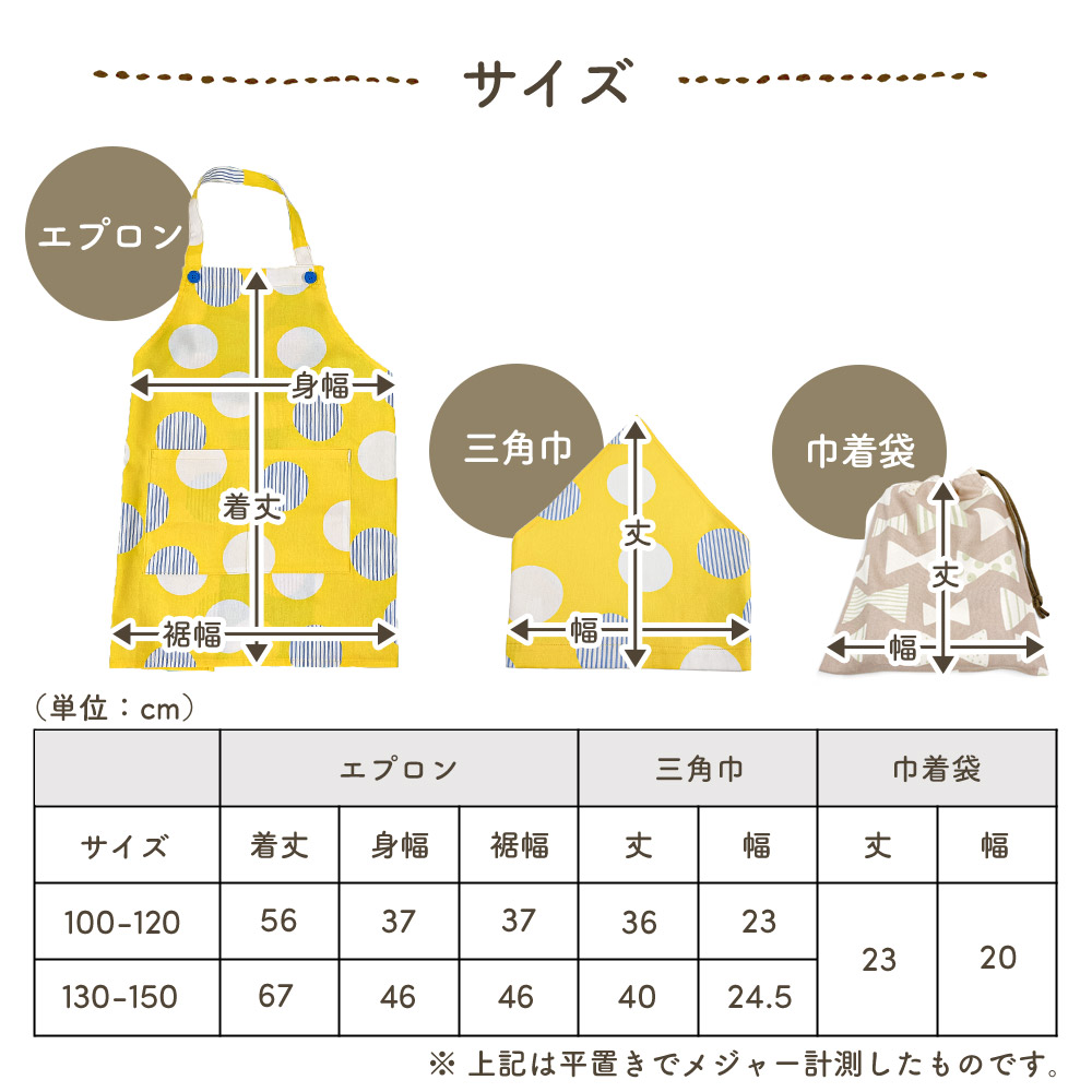 キッズエプロン ３点セット 子供エプロン 三角巾 巾着袋付 かぶるだけ 子供用 100-120cm 130-150cm 女の子 男の子 小学校 保育園 給食 かわいい おしゃれ｜mishinkobo｜12